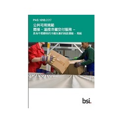 BS PAS 1018:2017 (CANTONESE)