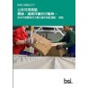 BS PAS 1018:2017 (CANTONESE)