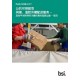 BS PAS 1018:2017 (MANDARIN)